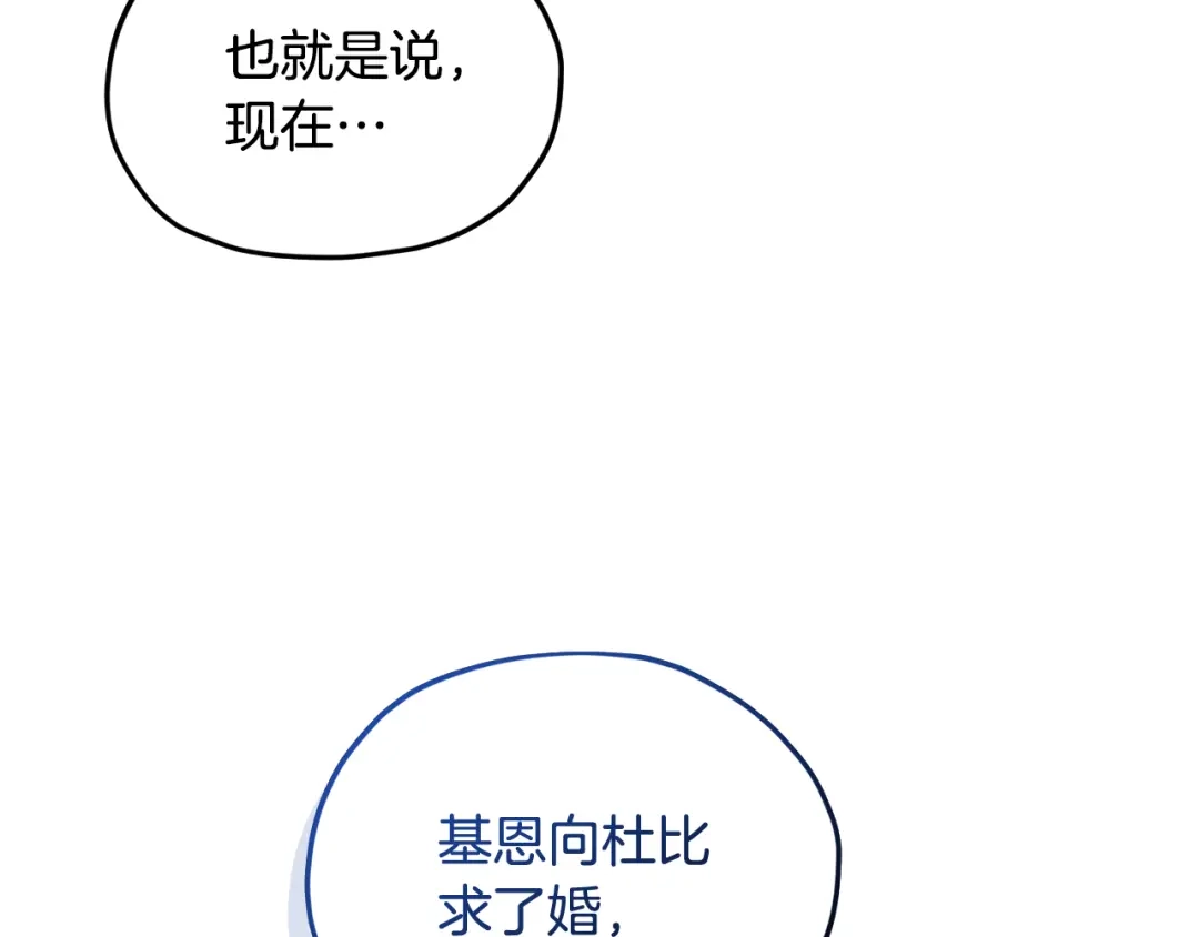 《精灵王女要跑路》第163话 求婚？决斗？ 第194页