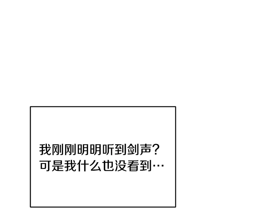 《精灵王女要跑路》第163话 求婚？决斗？ 第165页