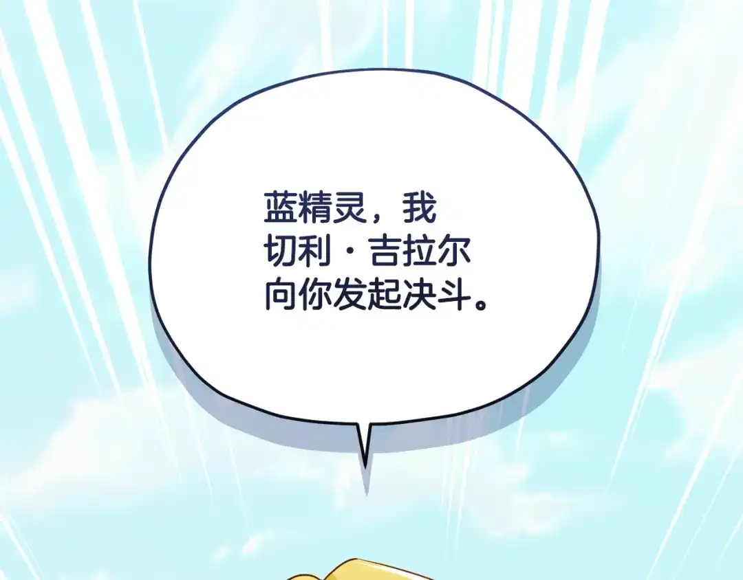 《精灵王女要跑路》第163话 求婚？决斗？ 第73页