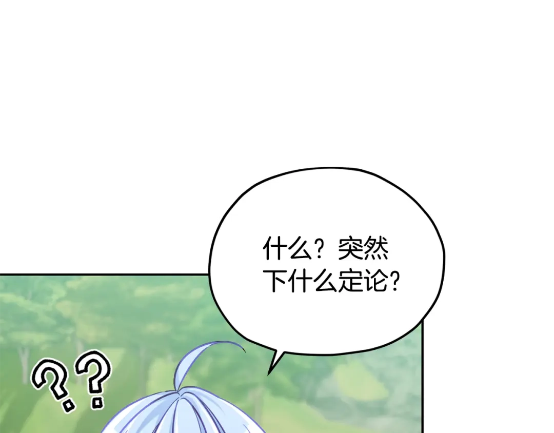 《精灵王女要跑路》第163话 求婚？决斗？ 第17页