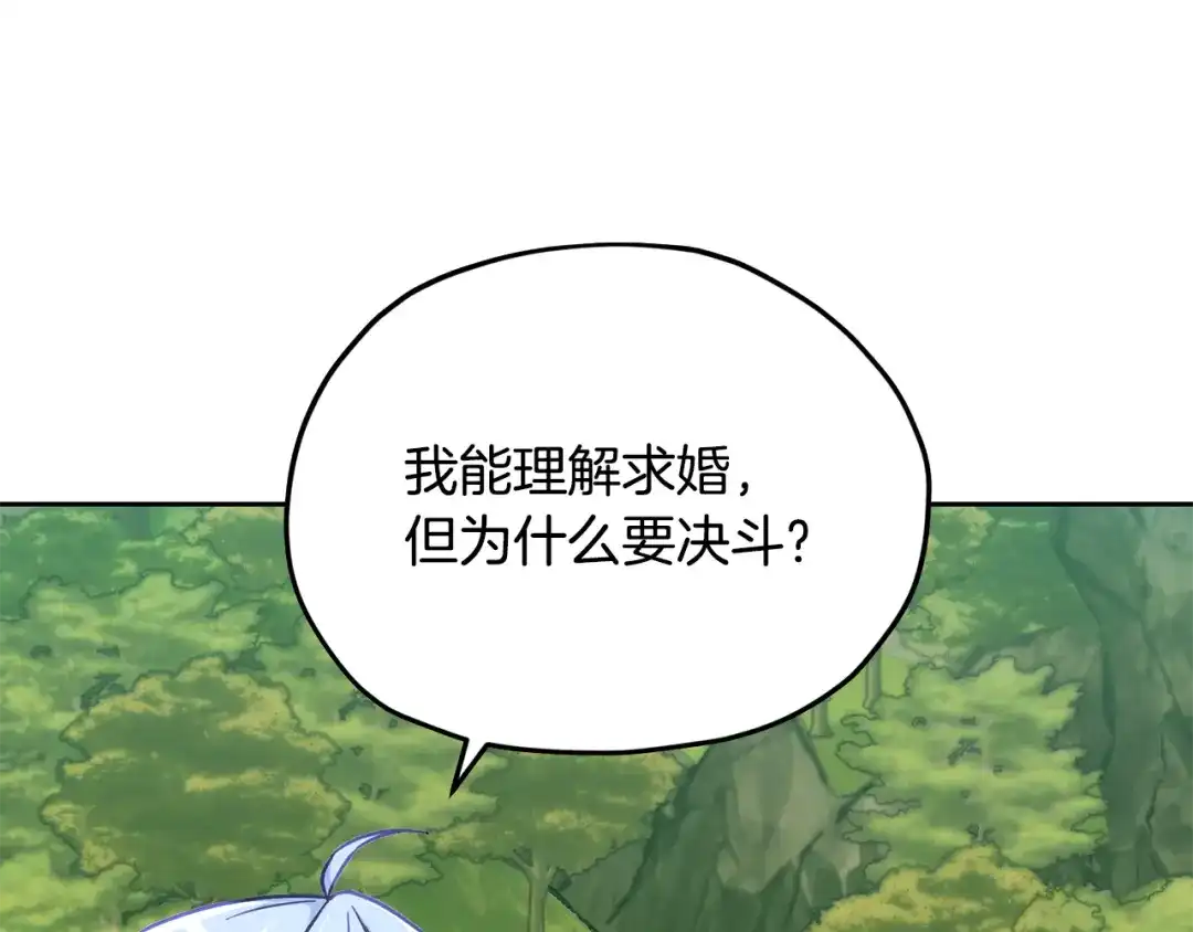 《精灵王女要跑路》第163话 求婚？决斗？ 第189页