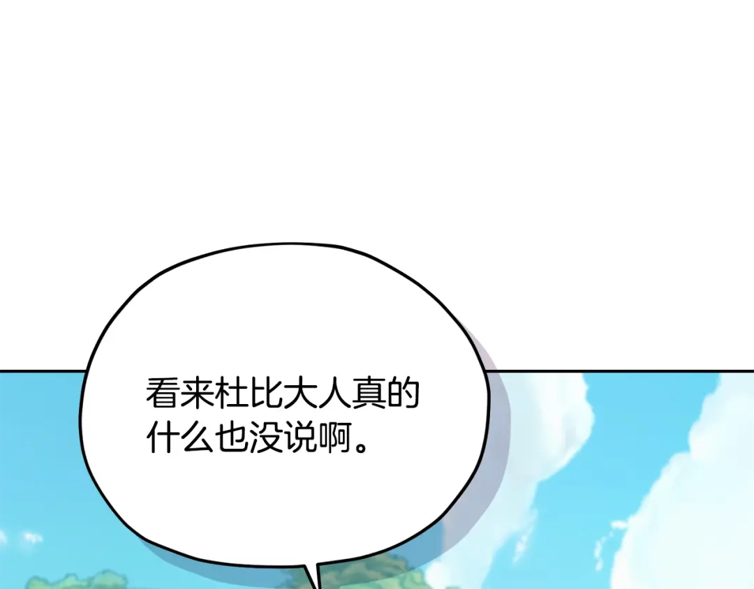 《精灵王女要跑路》第163话 求婚？决斗？ 第184页