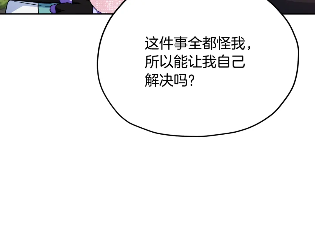 《精灵王女要跑路》第163话 求婚？决斗？ 第208页