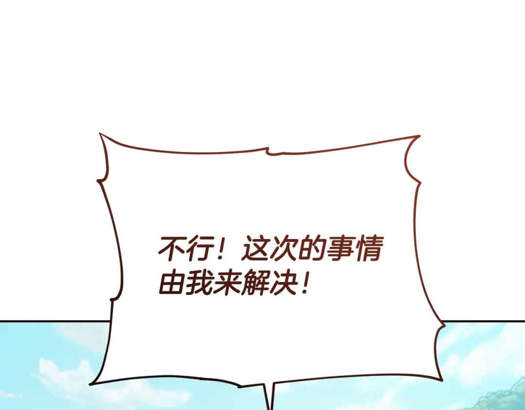 《精灵王女要跑路》第163话 求婚？决斗？ 第93页