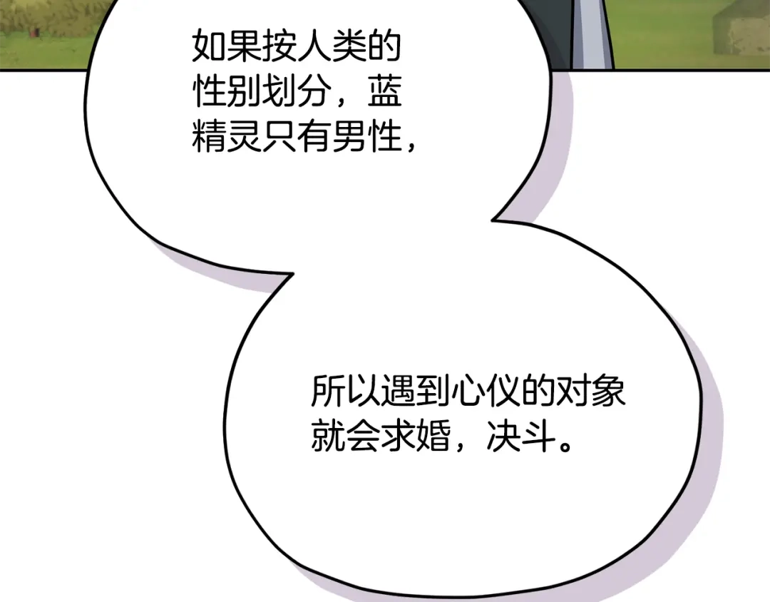 《精灵王女要跑路》第163话 求婚？决斗？ 第187页