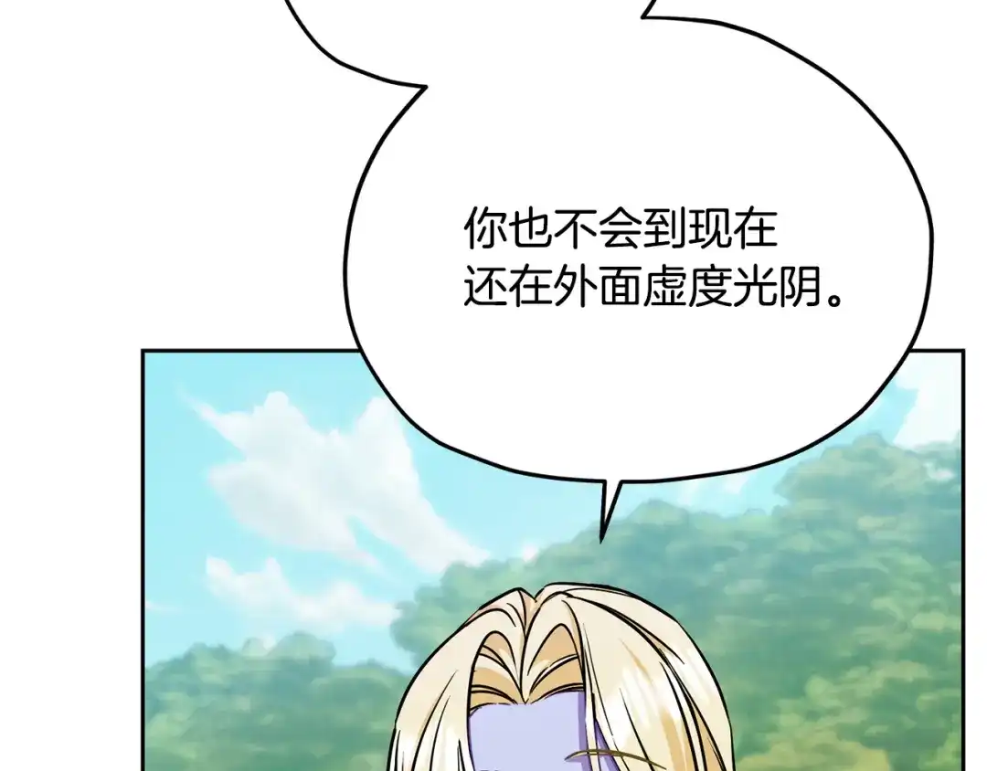 《精灵王女要跑路》第163话 求婚？决斗？ 第115页