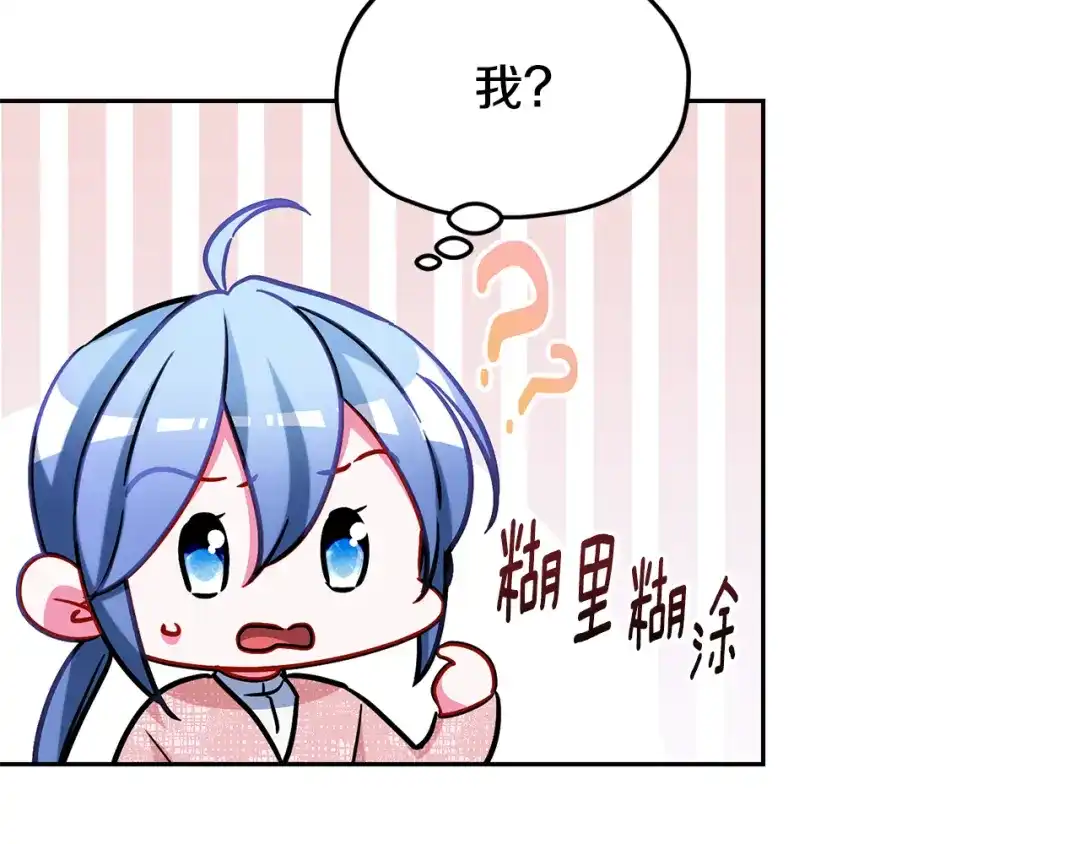 《精灵王女要跑路》第163话 求婚？决斗？ 第44页