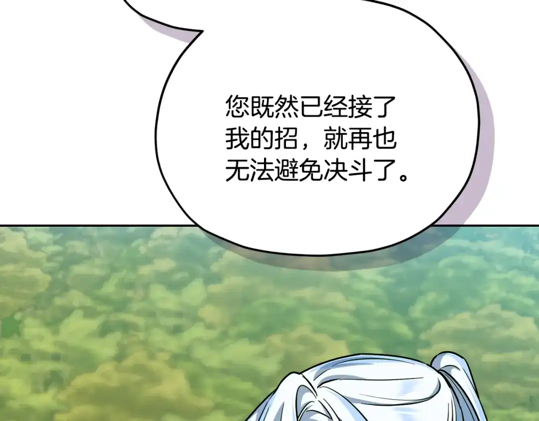 《精灵王女要跑路》第163话 求婚？决斗？ 第202页