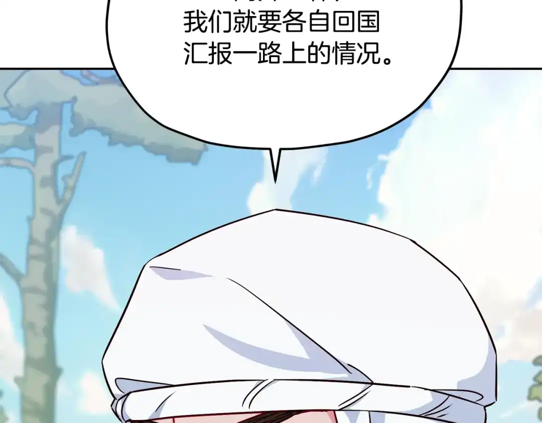 《精灵王女要跑路》第164话 各怀鬼胎 第101页
