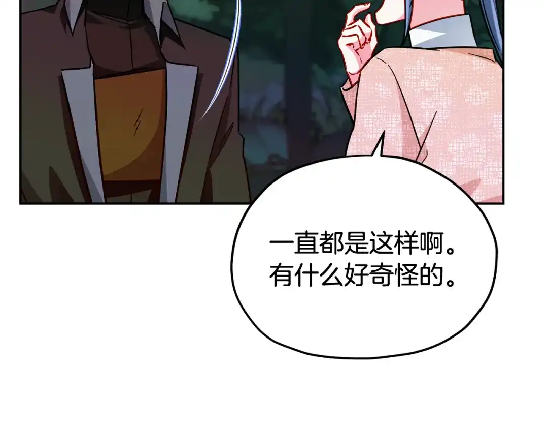 《精灵王女要跑路》第164话 各怀鬼胎 第168页