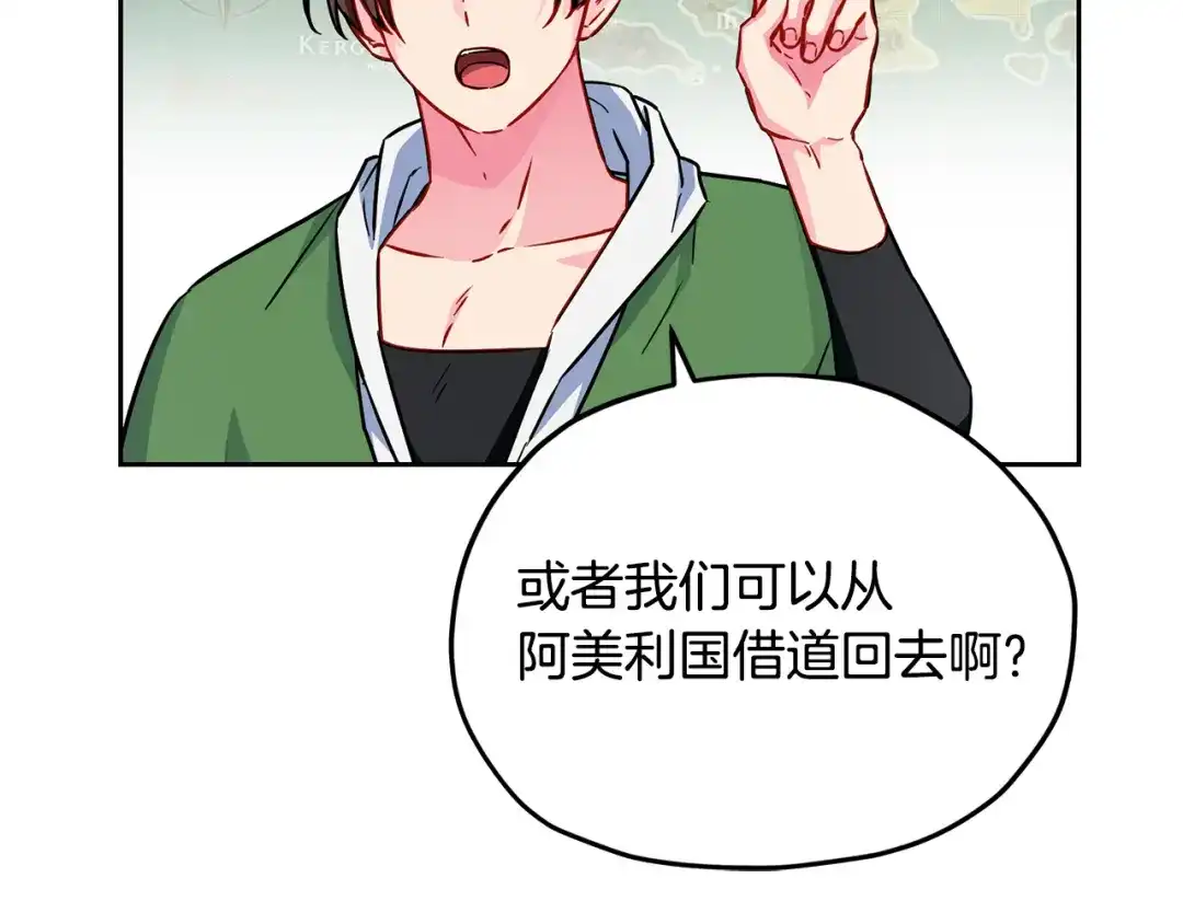 《精灵王女要跑路》第164话 各怀鬼胎 第80页