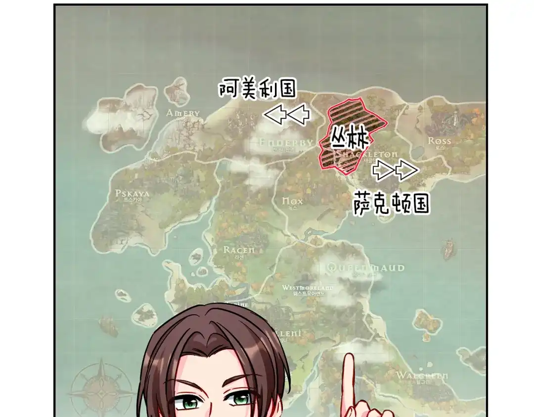 《精灵王女要跑路》第164话 各怀鬼胎 第79页