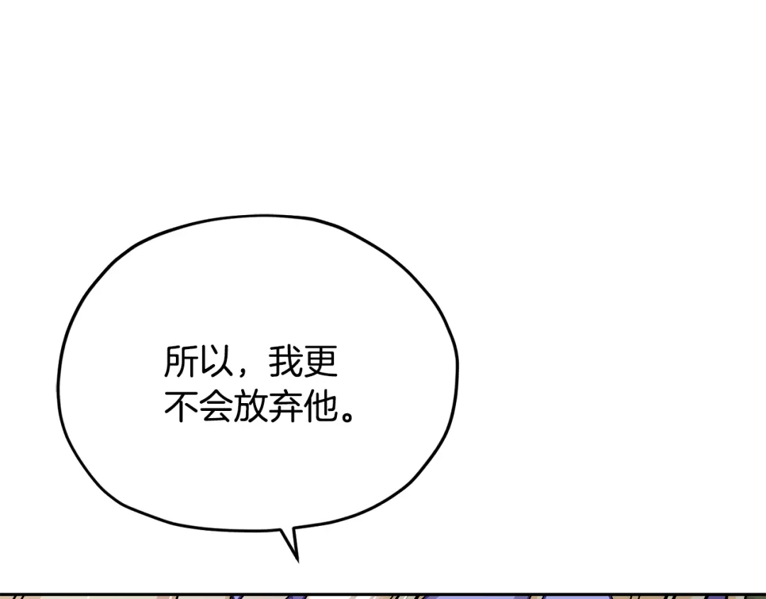 《精灵王女要跑路》第164话 各怀鬼胎 第44页