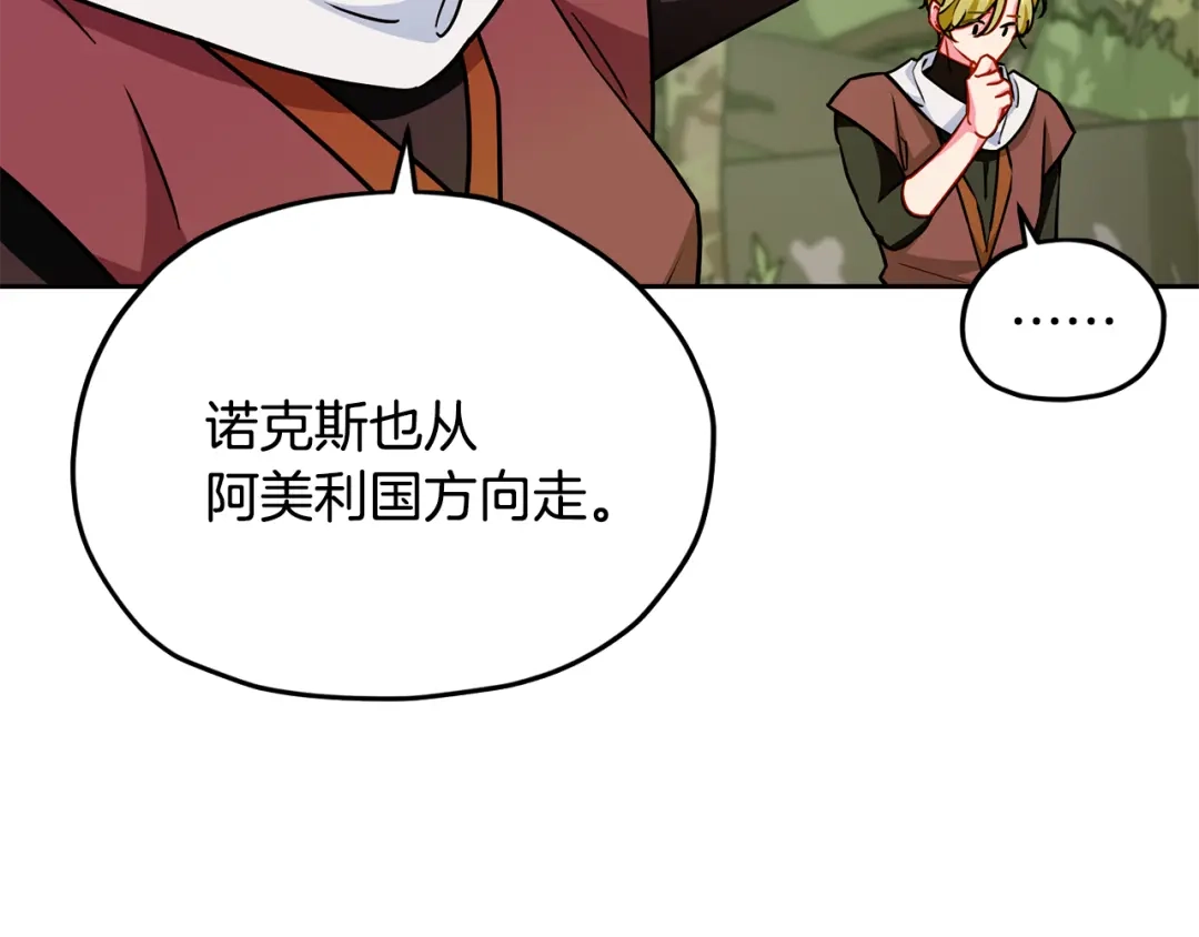 《精灵王女要跑路》第164话 各怀鬼胎 第106页