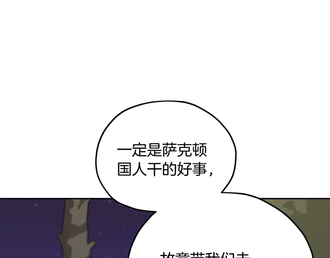《精灵王女要跑路》第164话 各怀鬼胎 第136页