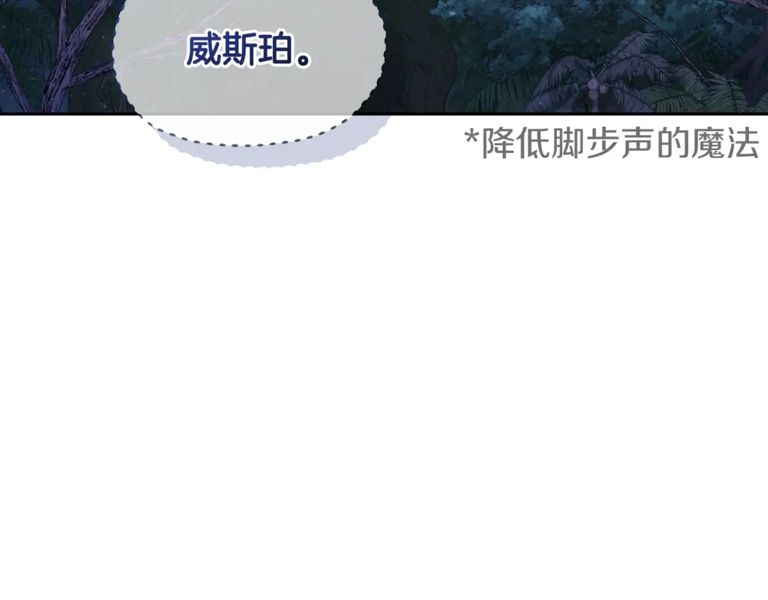 《精灵王女要跑路》第164话 各怀鬼胎 第186页