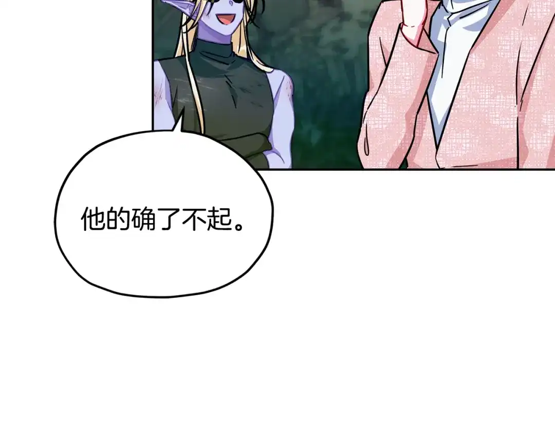 《精灵王女要跑路》第164话 各怀鬼胎 第42页