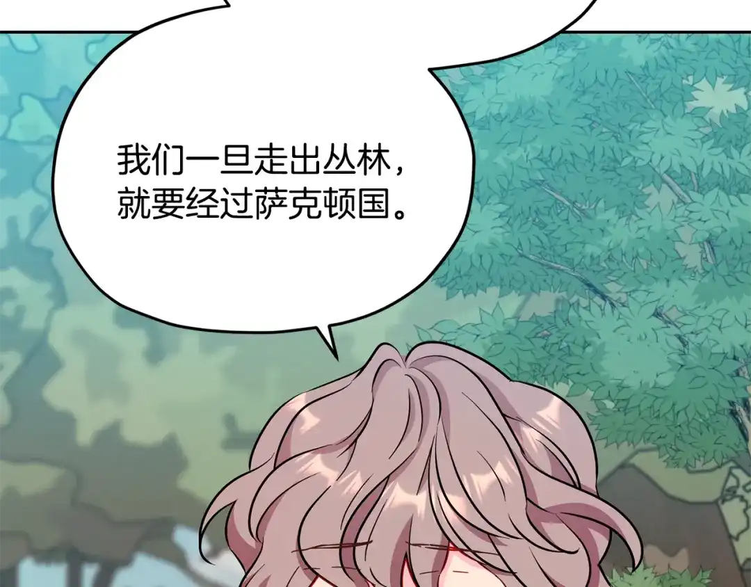 《精灵王女要跑路》第164话 各怀鬼胎 第75页
