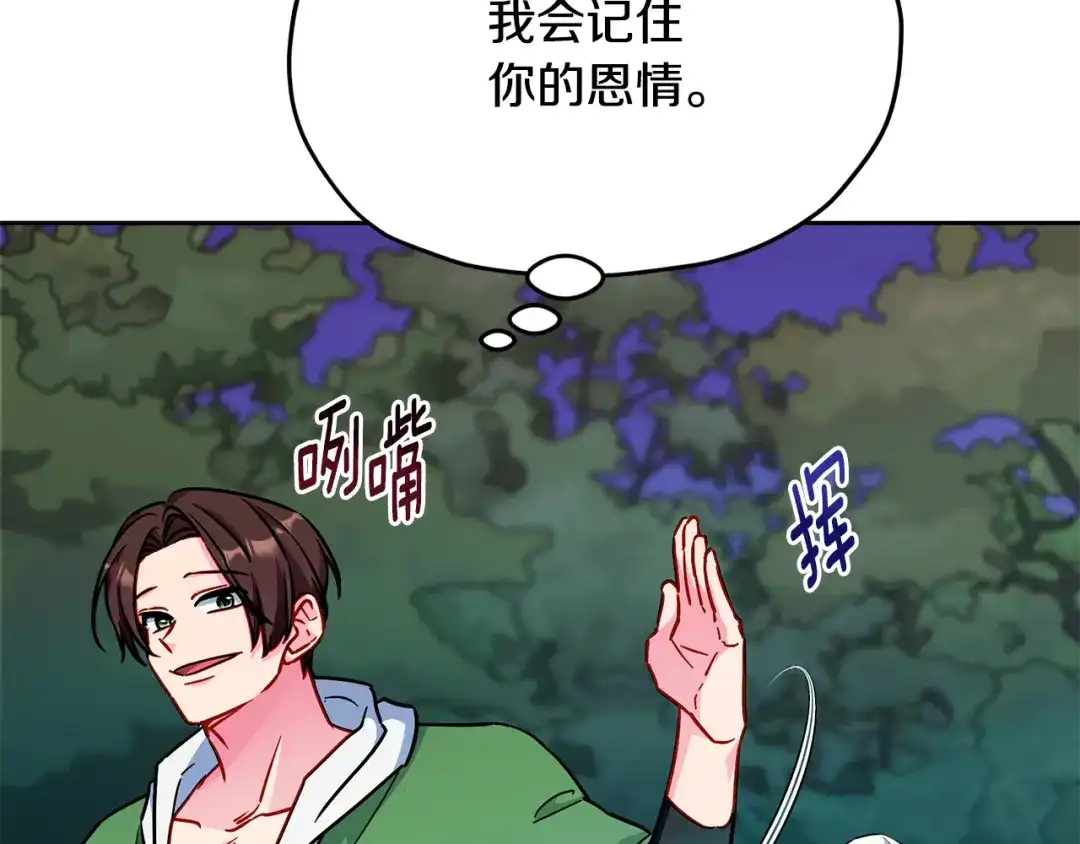 《精灵王女要跑路》第164话 各怀鬼胎 第206页