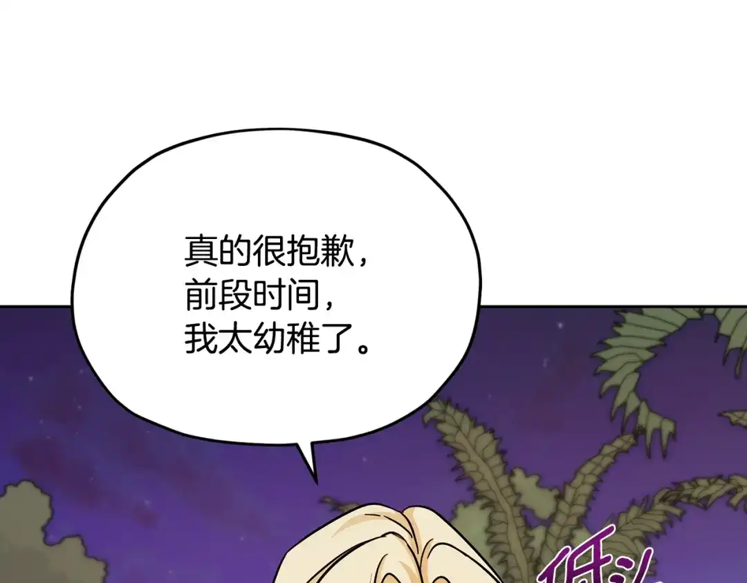 《精灵王女要跑路》第164话 各怀鬼胎 第16页