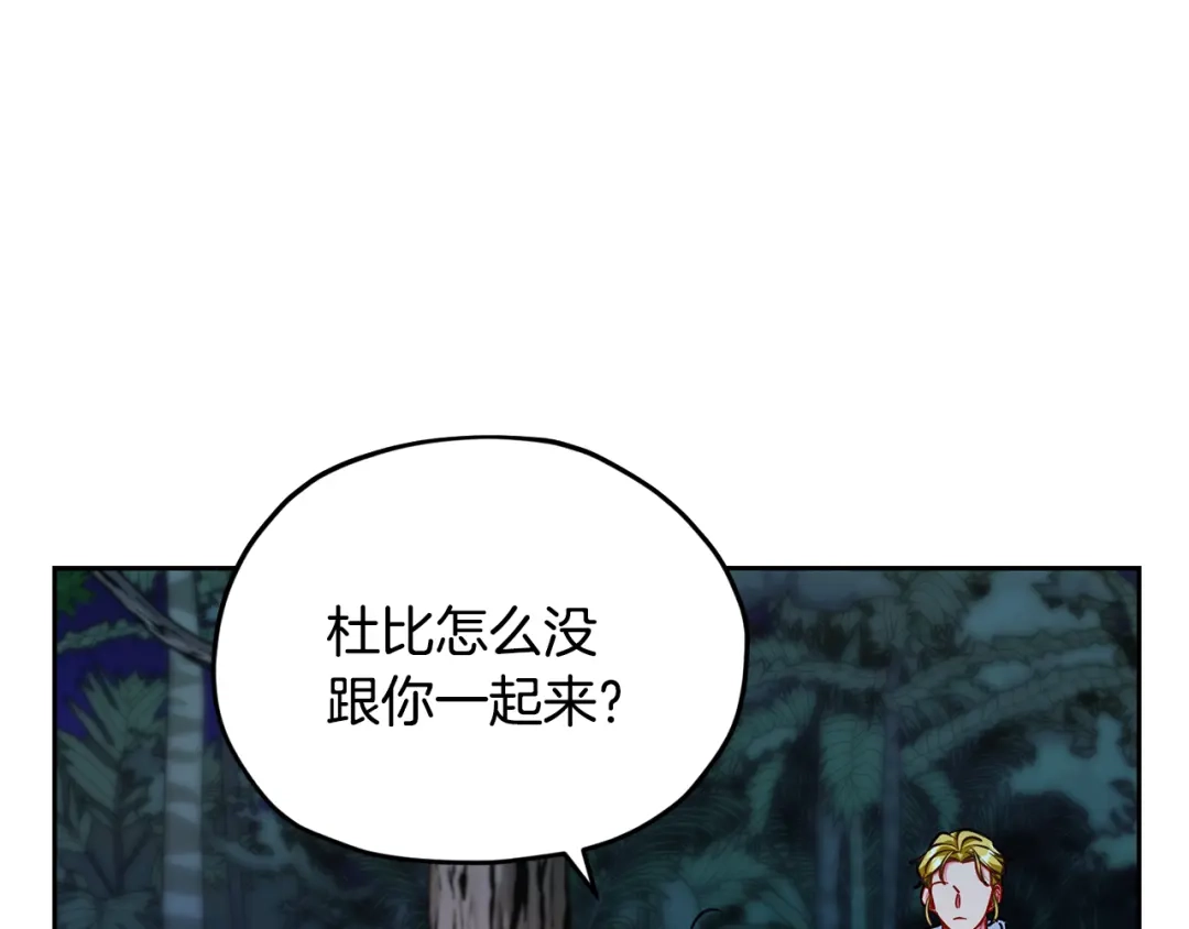 《精灵王女要跑路》第164话 各怀鬼胎 第25页