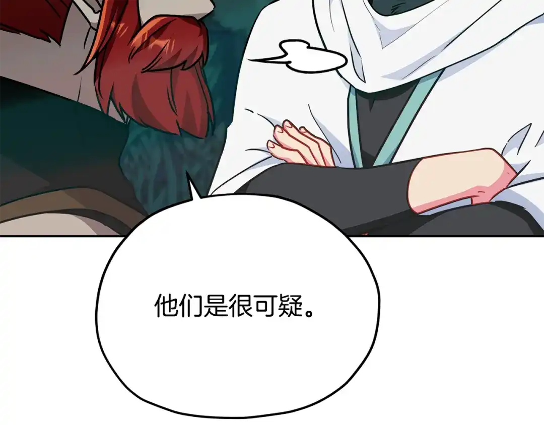 《精灵王女要跑路》第164话 各怀鬼胎 第138页