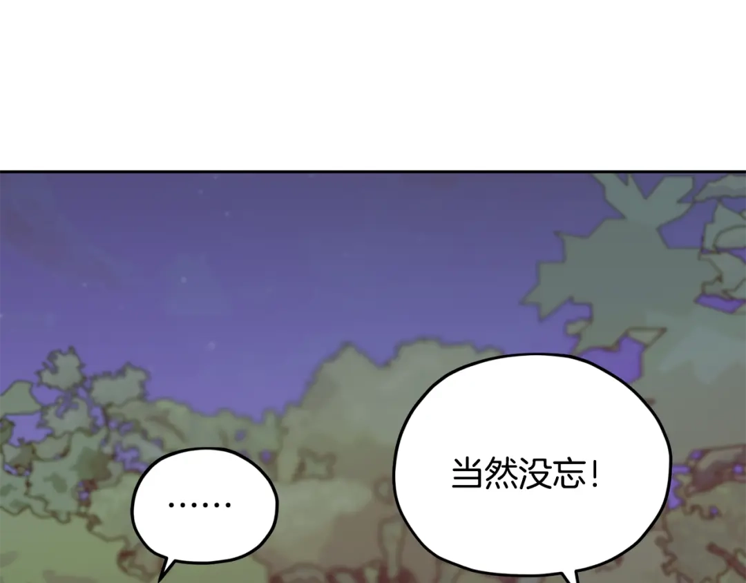 《精灵王女要跑路》第164话 各怀鬼胎 第148页