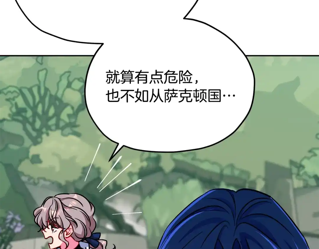 《精灵王女要跑路》第164话 各怀鬼胎 第83页