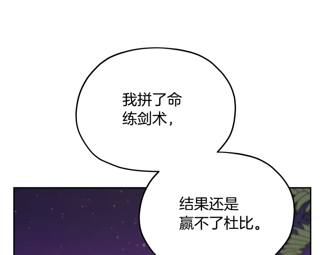 《精灵王女要跑路》第164话 各怀鬼胎 第35页