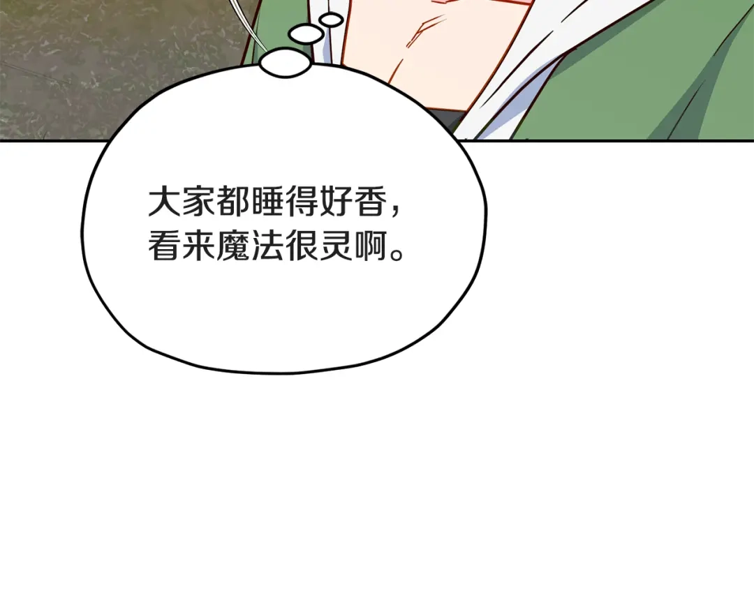 《精灵王女要跑路》第164话 各怀鬼胎 第192页