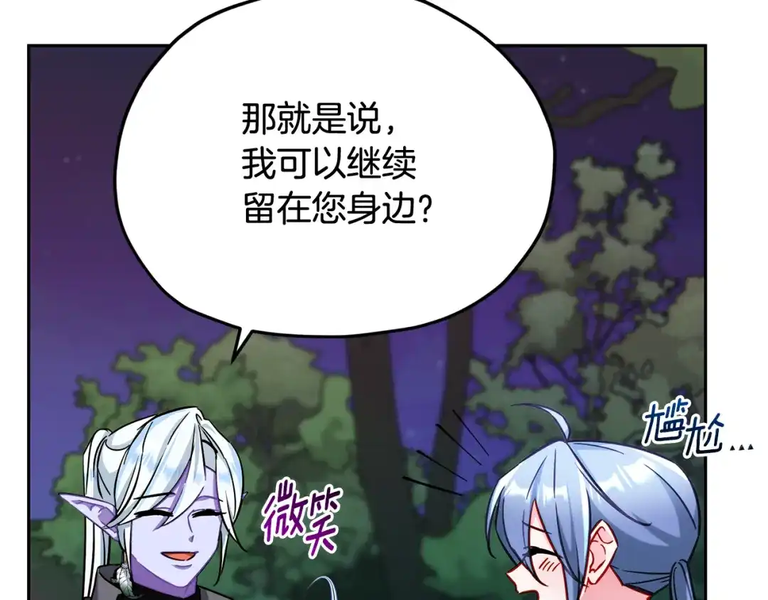 《精灵王女要跑路》第164话 各怀鬼胎 第167页