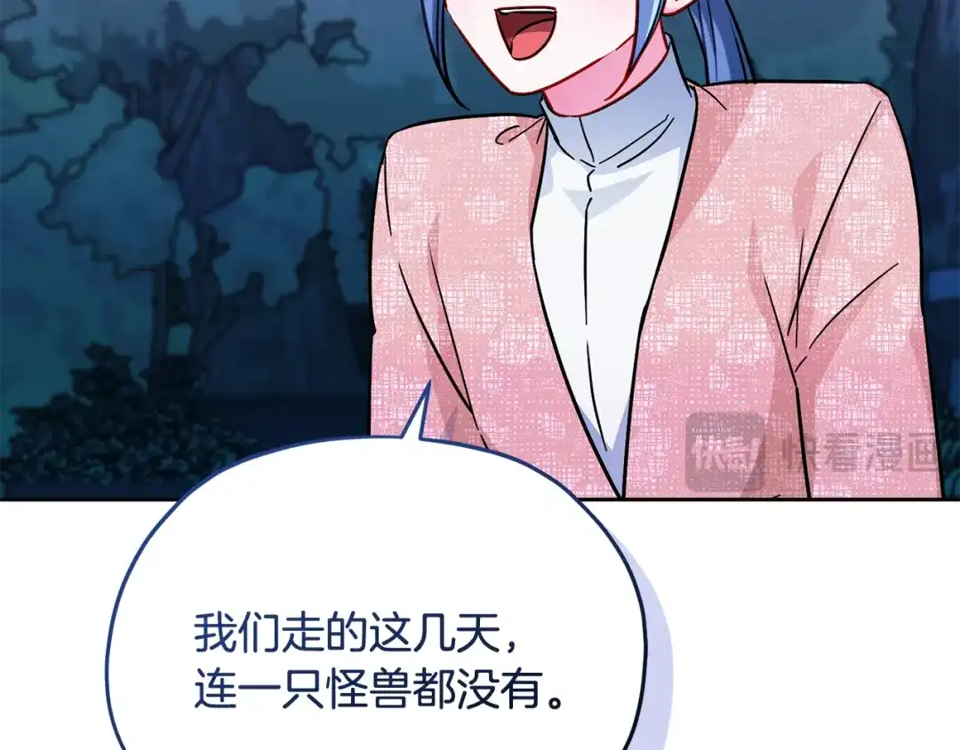 《精灵王女要跑路》第164话 各怀鬼胎 第134页