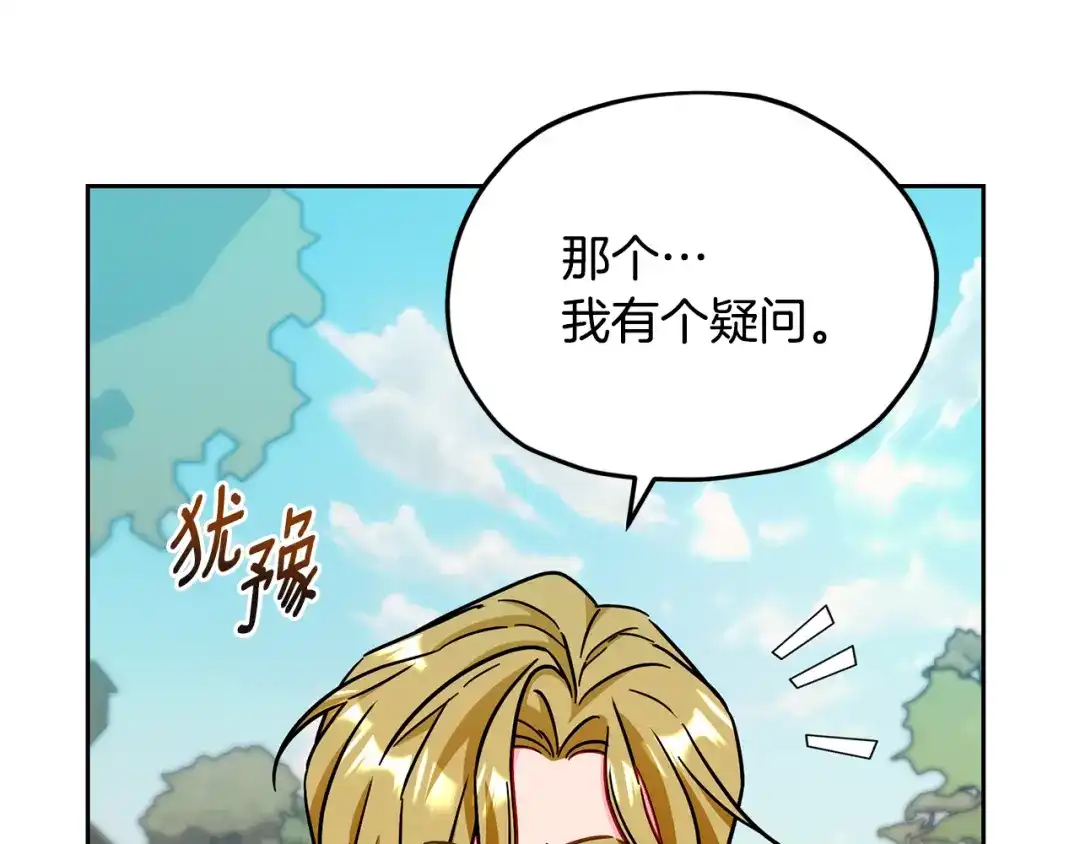 《精灵王女要跑路》第164话 各怀鬼胎 第108页