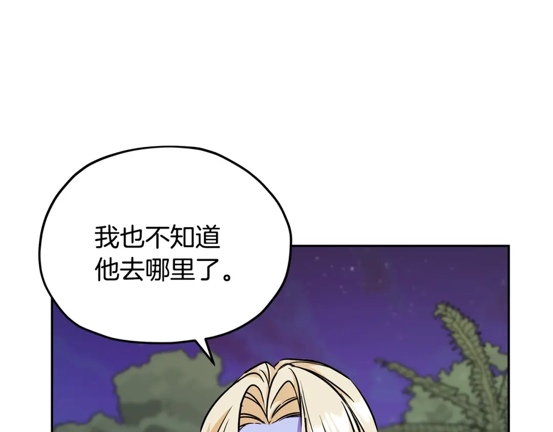 《精灵王女要跑路》第164话 各怀鬼胎 第28页