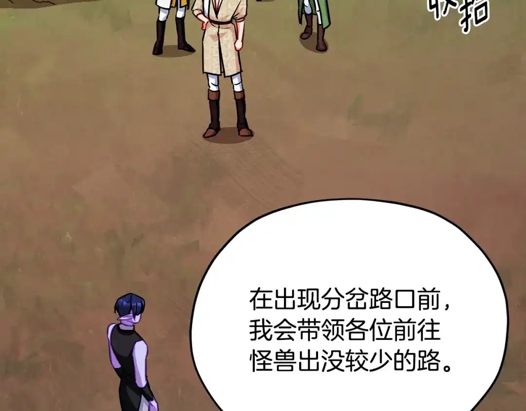 《精灵王女要跑路》第164话 各怀鬼胎 第67页