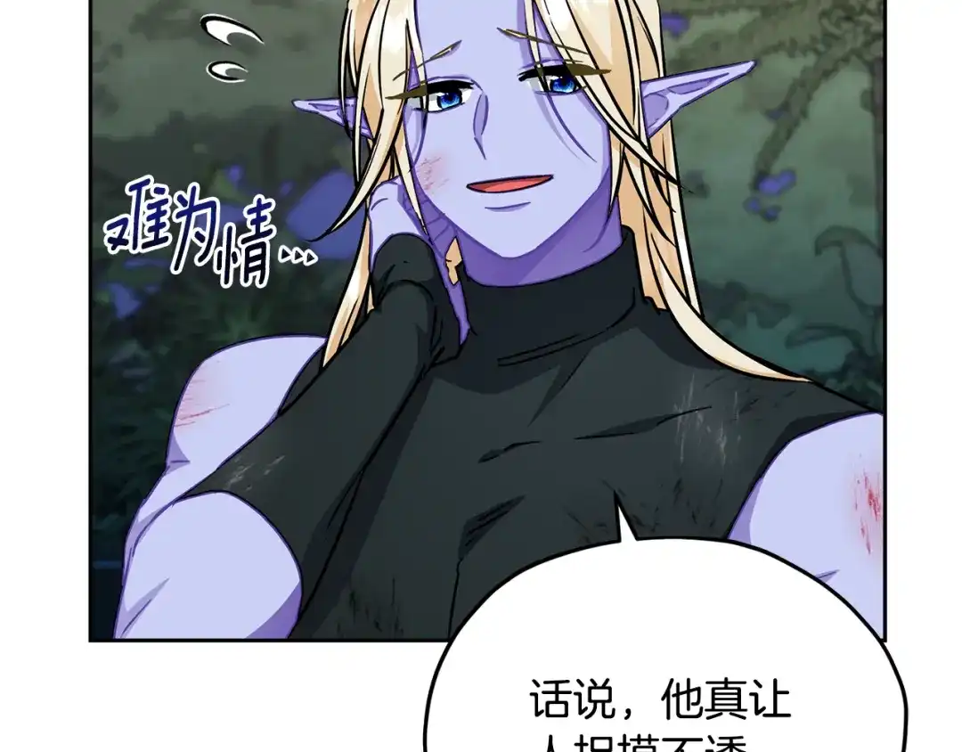 《精灵王女要跑路》第164话 各怀鬼胎 第29页