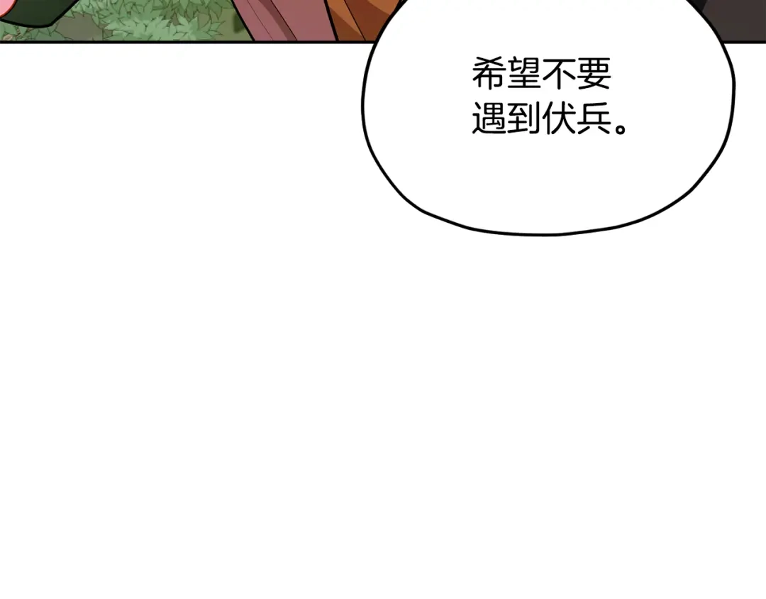 《精灵王女要跑路》第164话 各怀鬼胎 第77页