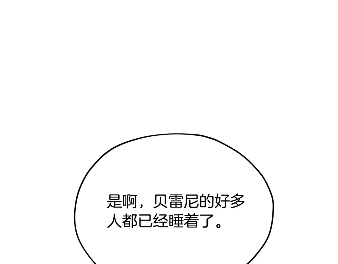 《精灵王女要跑路》第164话 各怀鬼胎 第177页