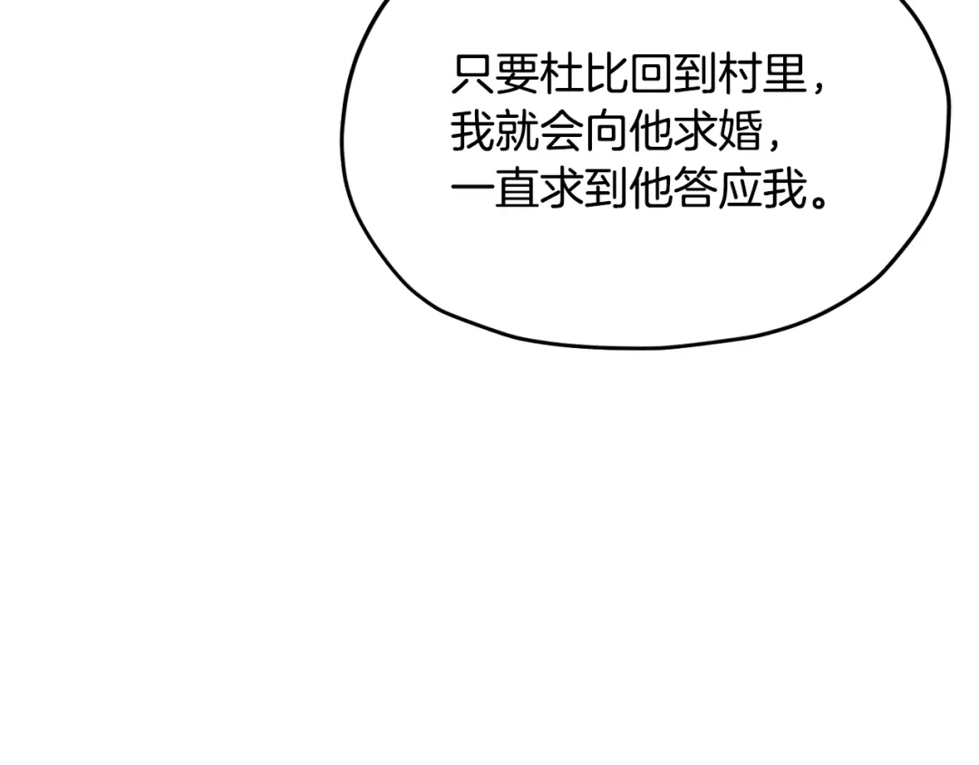 《精灵王女要跑路》第164话 各怀鬼胎 第46页