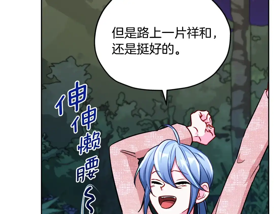 《精灵王女要跑路》第164话 各怀鬼胎 第141页