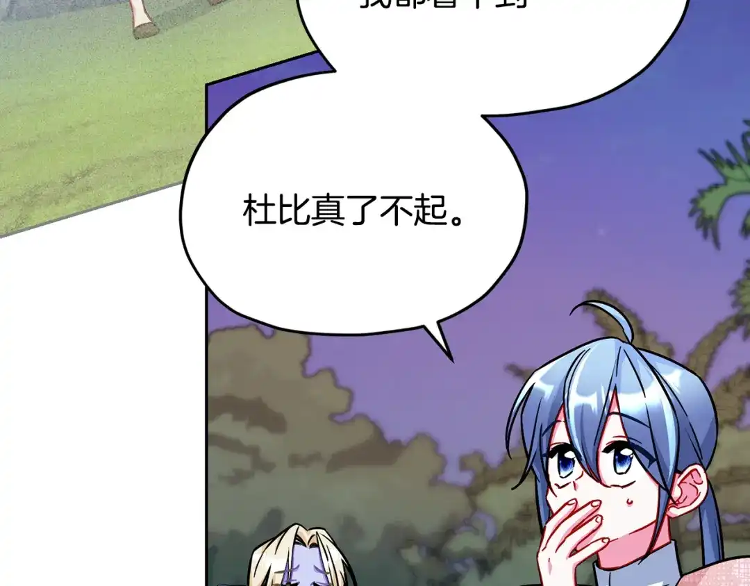 《精灵王女要跑路》第164话 各怀鬼胎 第41页