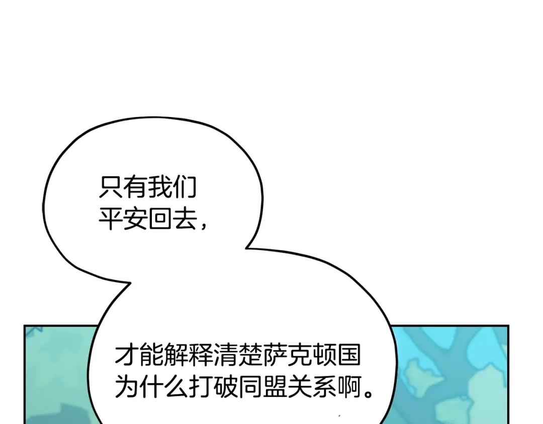 《精灵王女要跑路》第164话 各怀鬼胎 第123页