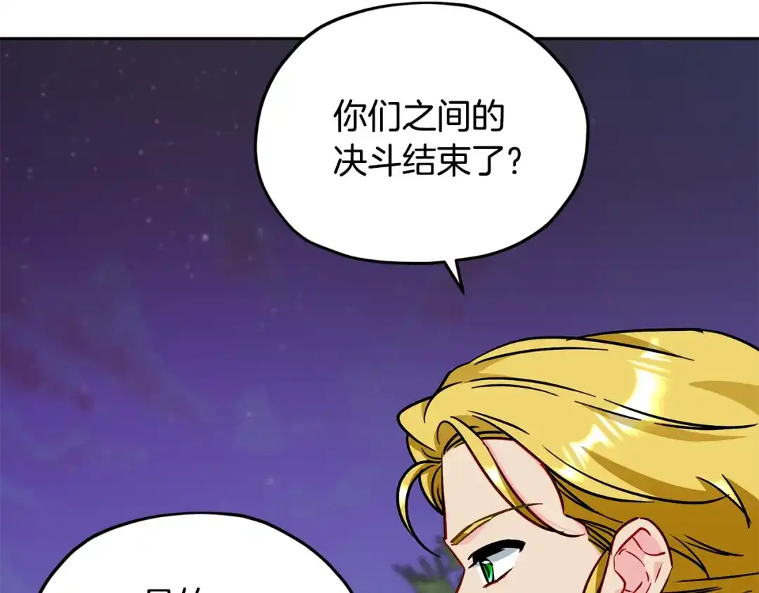 《精灵王女要跑路》第164话 各怀鬼胎 第32页