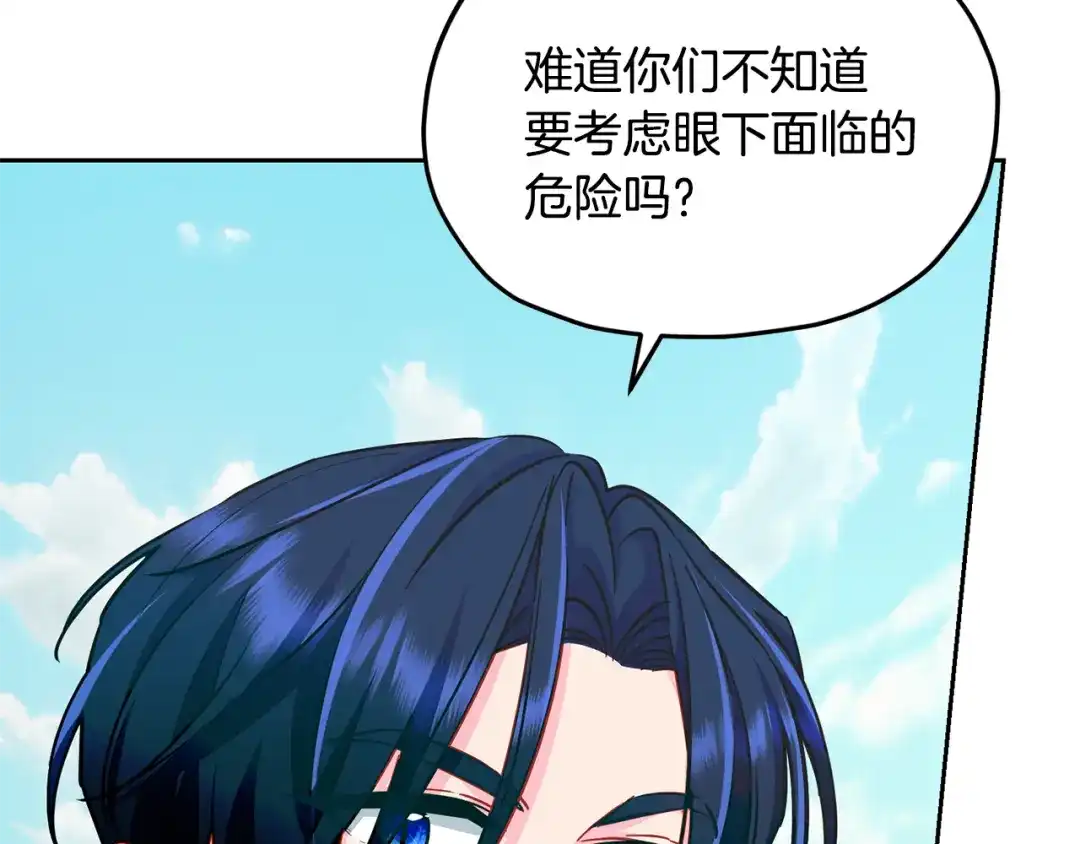 《精灵王女要跑路》第164话 各怀鬼胎 第87页