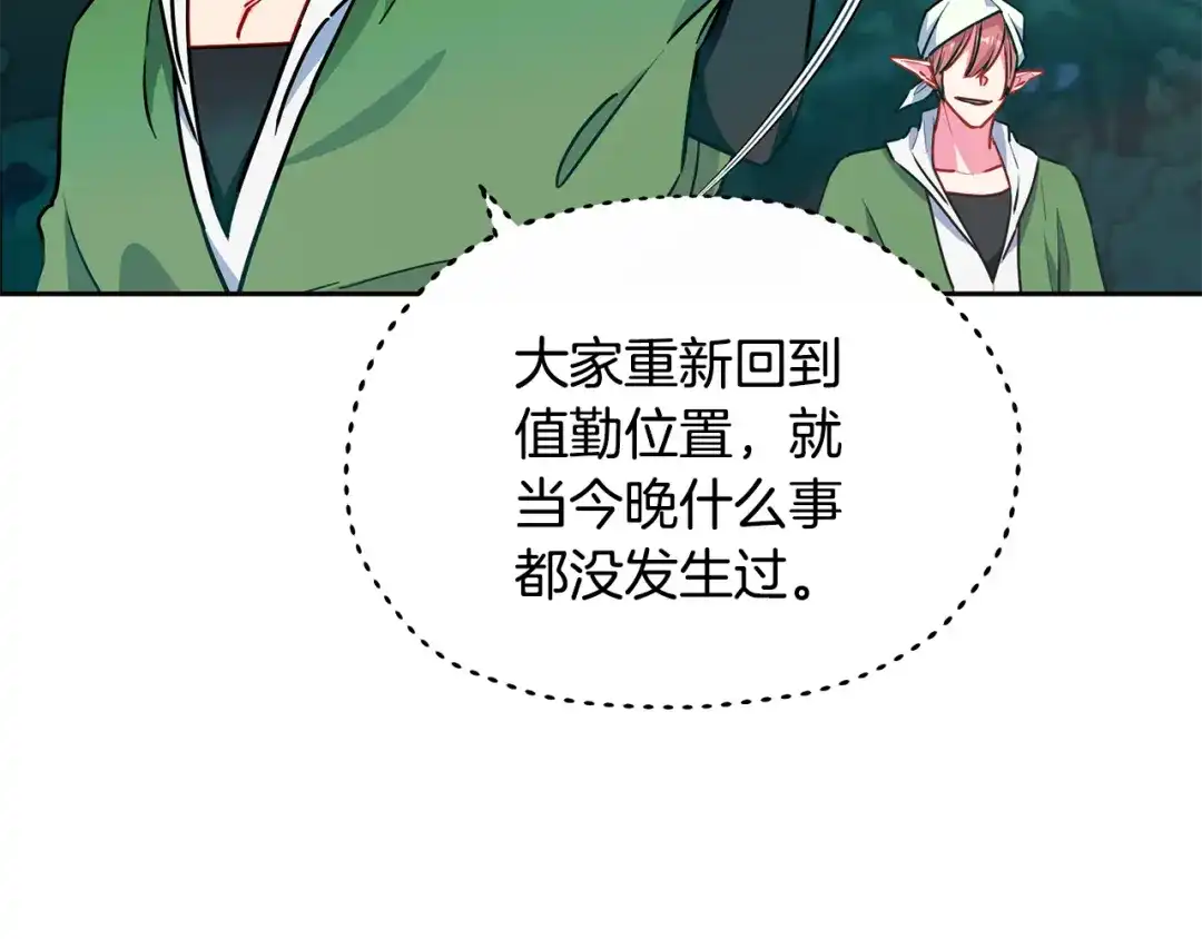 《精灵王女要跑路》第164话 各怀鬼胎 第207页