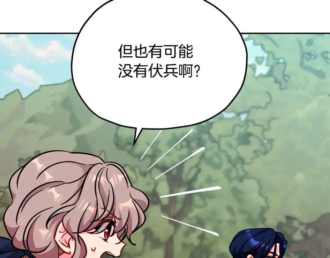 《精灵王女要跑路》第164话 各怀鬼胎 第94页