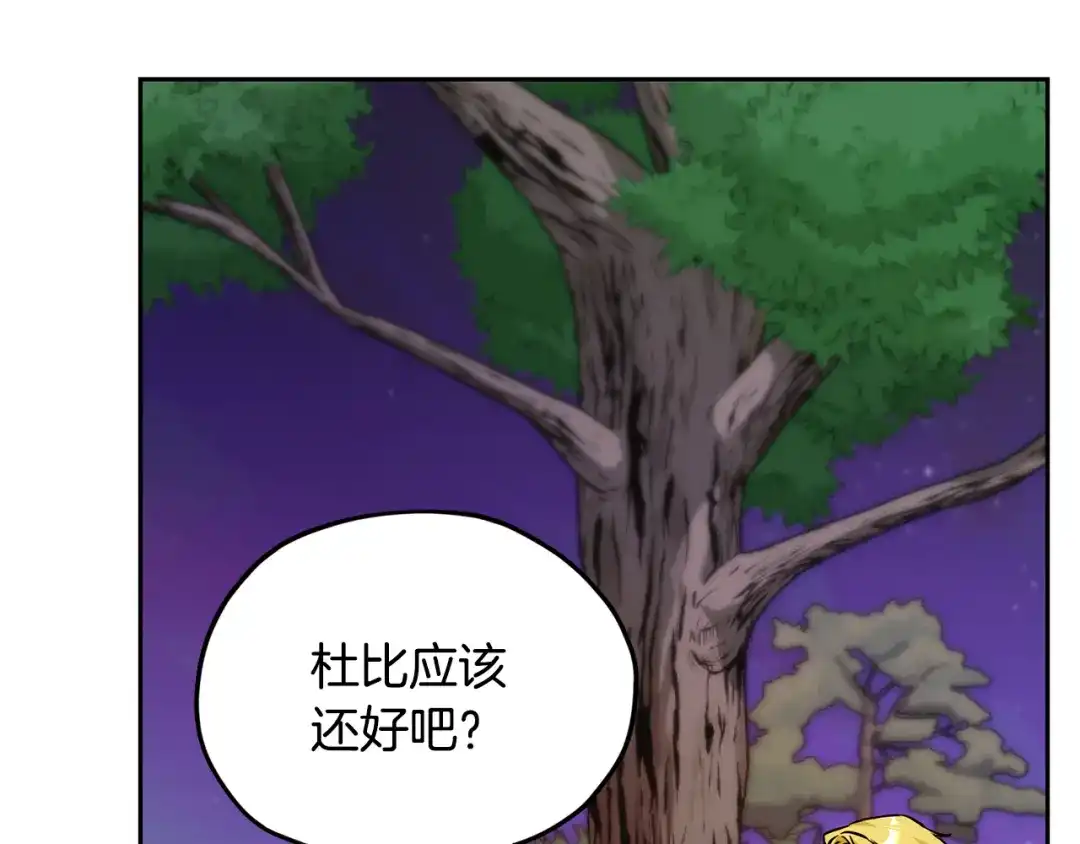 《精灵王女要跑路》第164话 各怀鬼胎 第2页