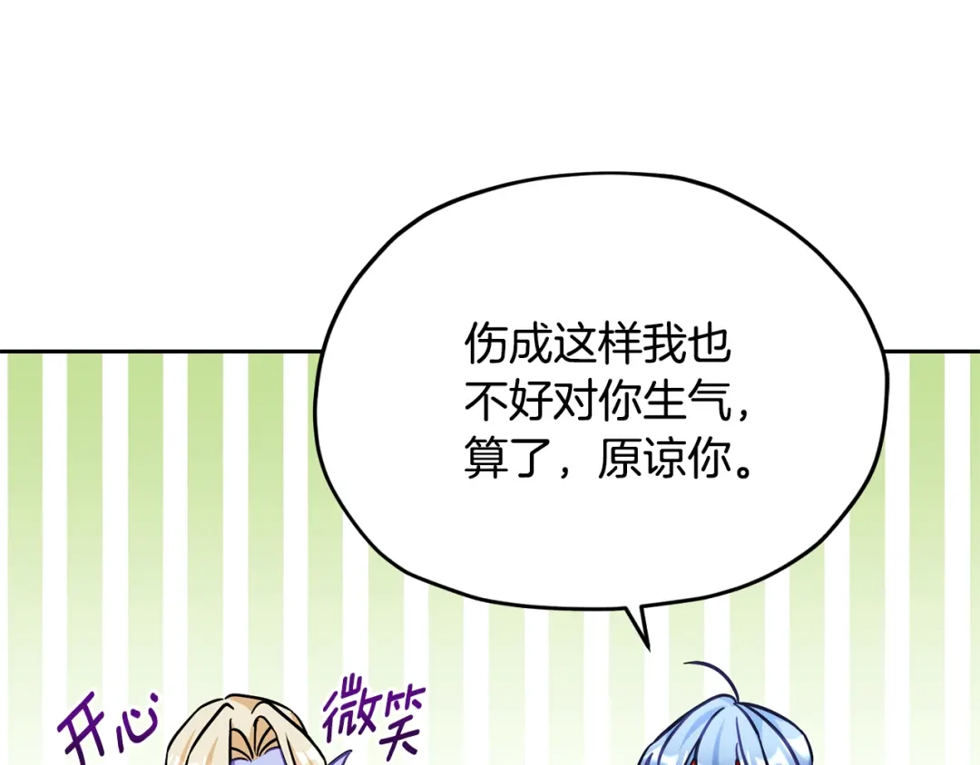 《精灵王女要跑路》第164话 各怀鬼胎 第22页