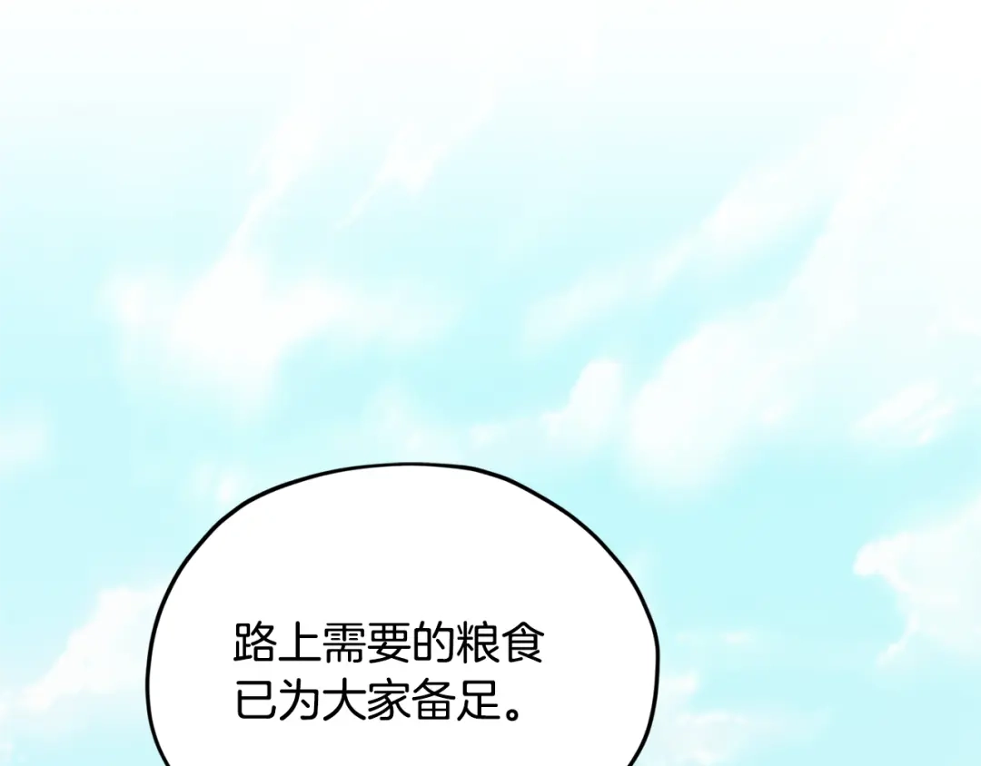 《精灵王女要跑路》第164话 各怀鬼胎 第59页