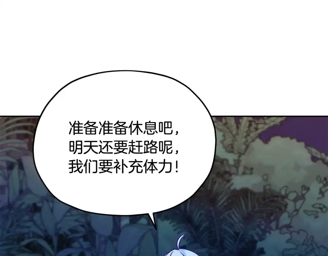 《精灵王女要跑路》第164话 各怀鬼胎 第170页